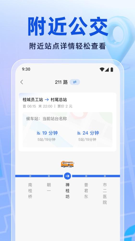 实时公交新知 v6.3.4