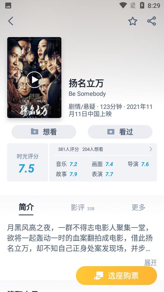 时光网手机v10.1.24最新版 v6.1.1