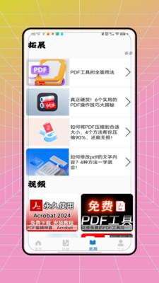 pdf全能转换王app v6.4.4