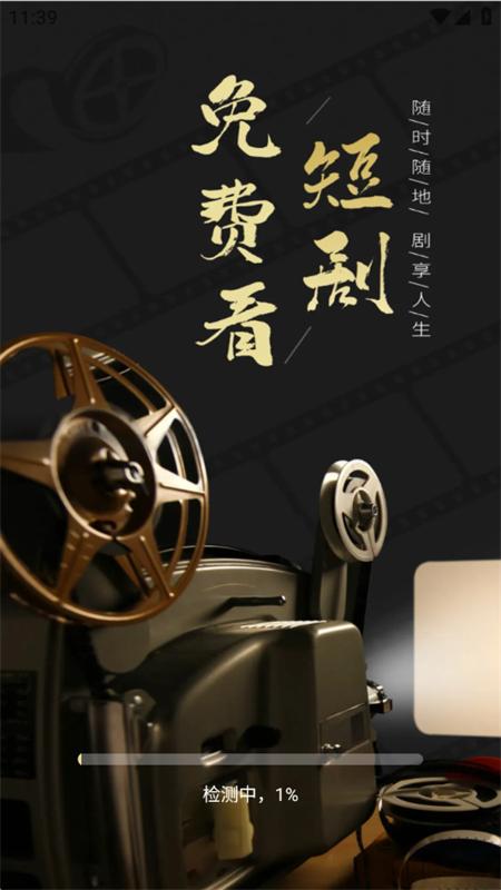 微短剧免费快看app官方版1.0.5 最新版 v6.4.1