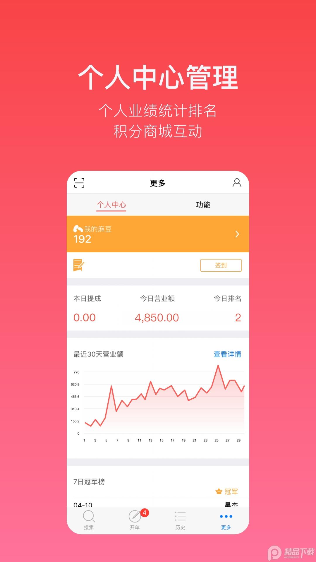 多客开单软件2.69.2  手机版 v5.2.2