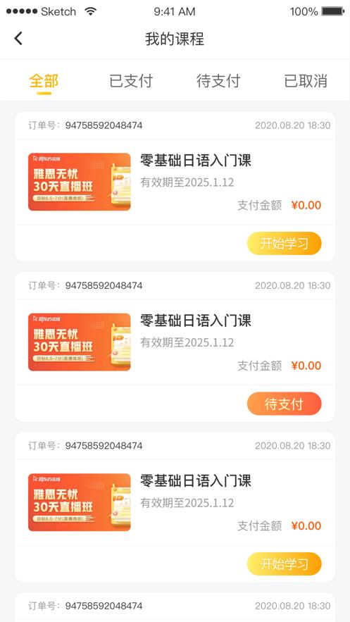 洋光课堂app5.0.9安卓版 v5.5.1