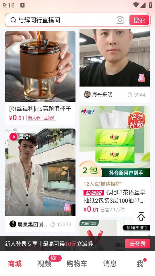 抖音商城极速版2025最新版v34.9.0 手机版 v4.0.1