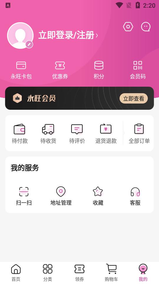 永旺app官方客户端2.1.52 最新版 v6.3.1
