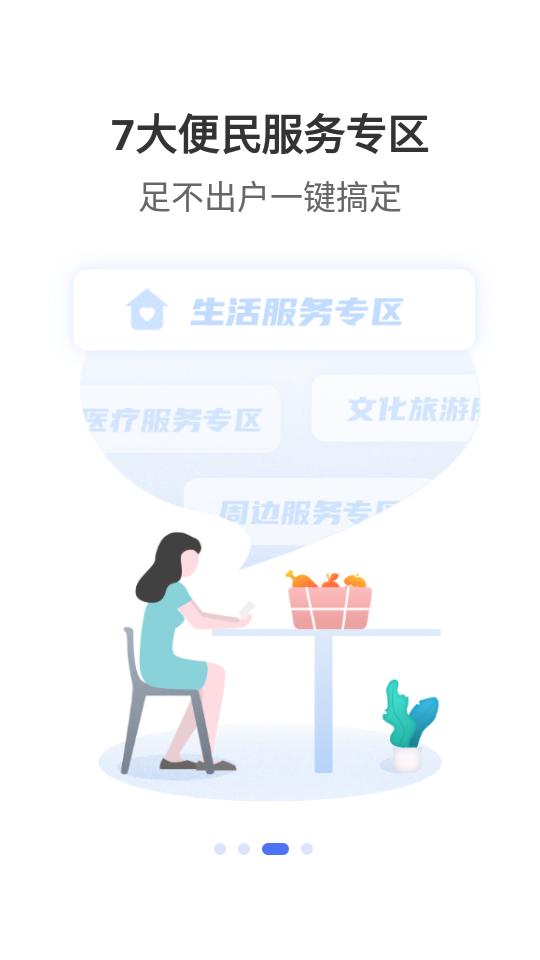 泰州通app官方版2.2.4安卓最新版 v6.1.3