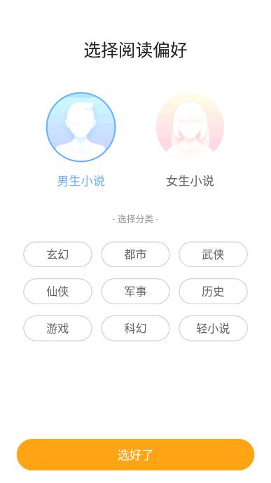 笔趣阁橙色版本v2.0.0 最新可用版 v6.4.3