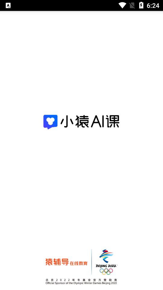 小猿AI课高中生智能互动课(海豚自习)5.39.0 官方版 v5.0.3