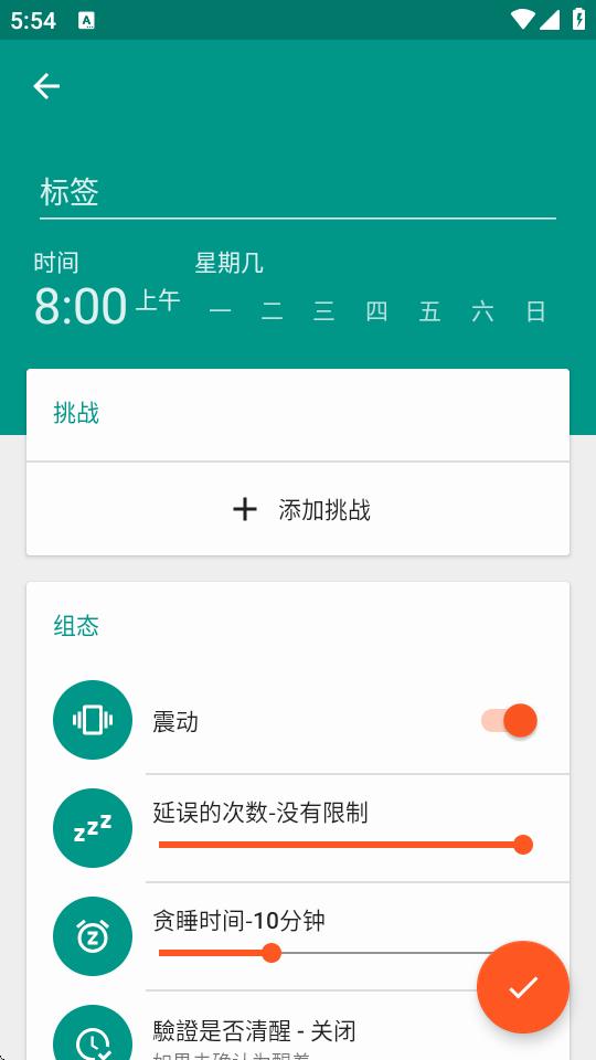 挑战闹钟app高级版v1.44.1 免费版 v4.0.2