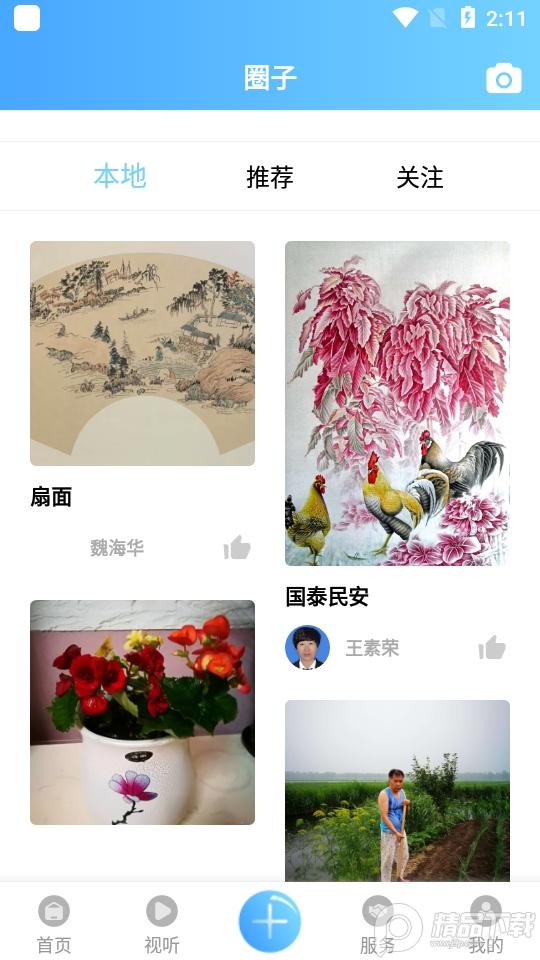 盘山融媒app3.8.2 手机最新版 v5.5.2