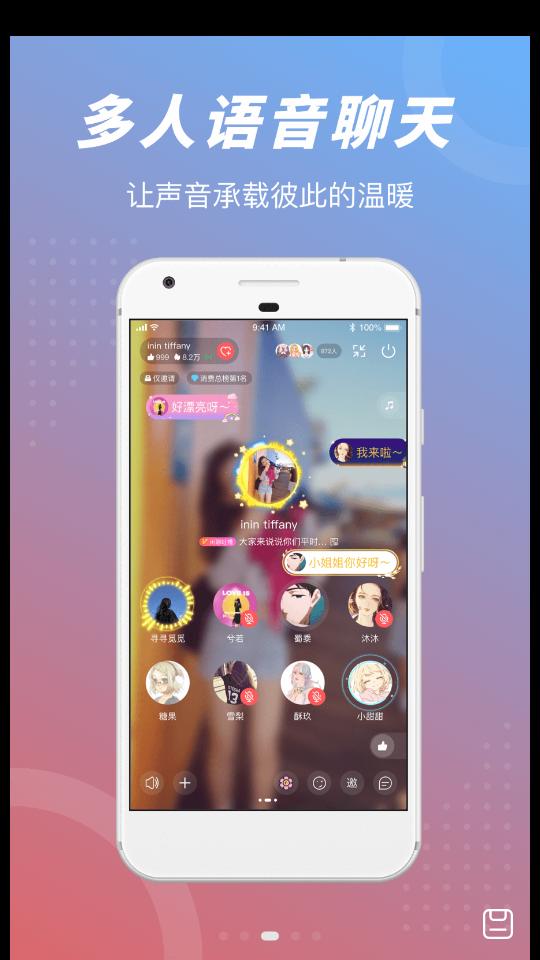 语玩app最新版下载2.43.1 安卓版 v3.3.3
