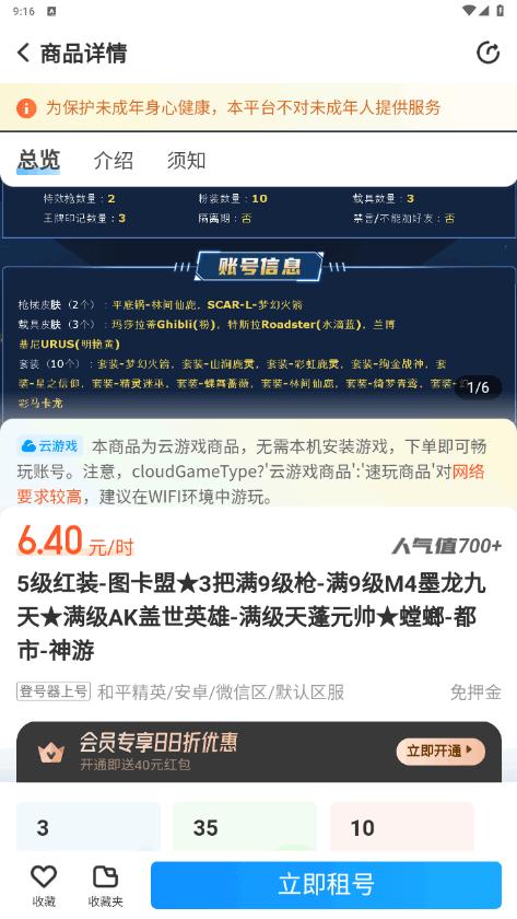 松鼠租号安卓app6.6.5 最新版 v5.1.3