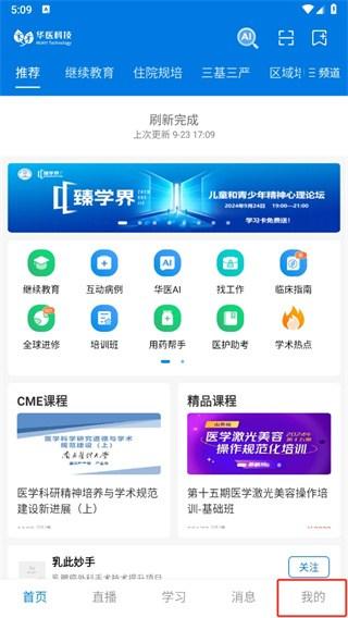 掌上华医答题神器