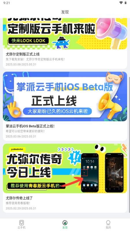 掌派云手机官方正版v1.1.49 安卓版 v6.0.2