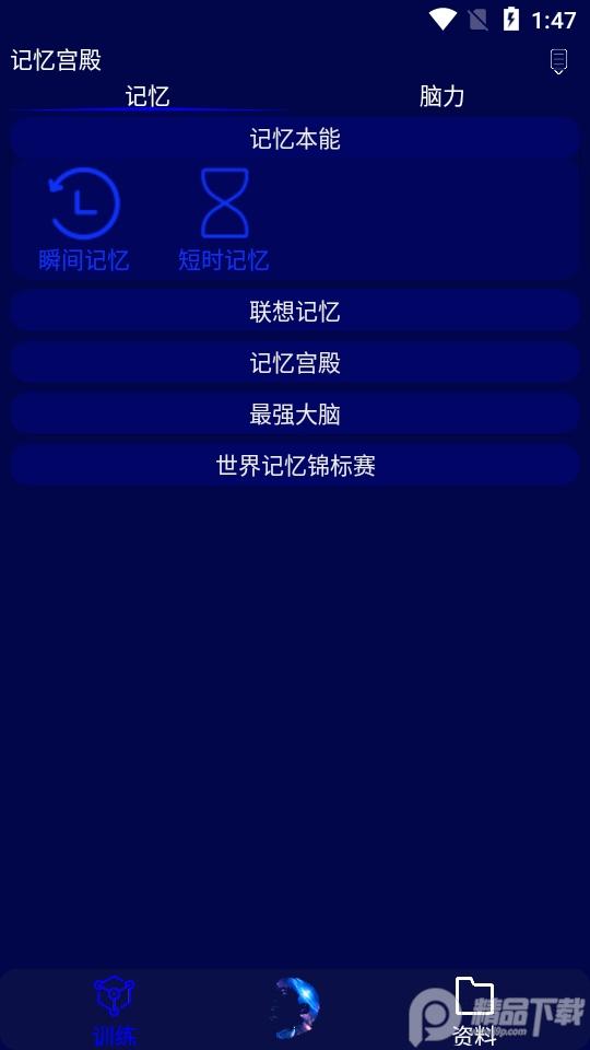 记忆宫殿app软件v1.2.12 免费纯净版 v4.0.4