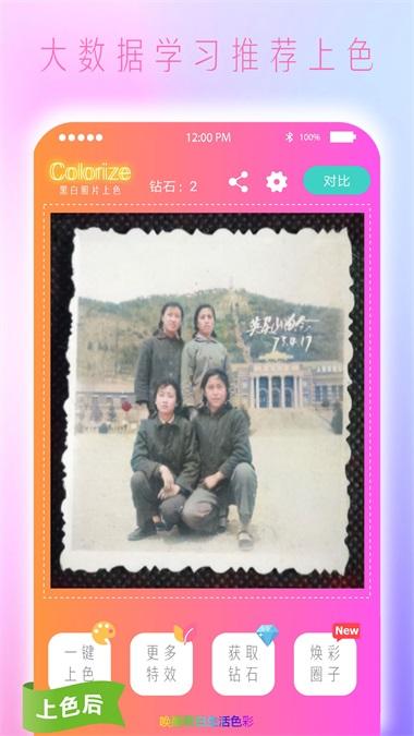 上色Colorize软件 v5.0.1