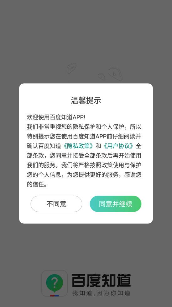 百度知道客户端9.2.12.2 官方版 v4.0.4