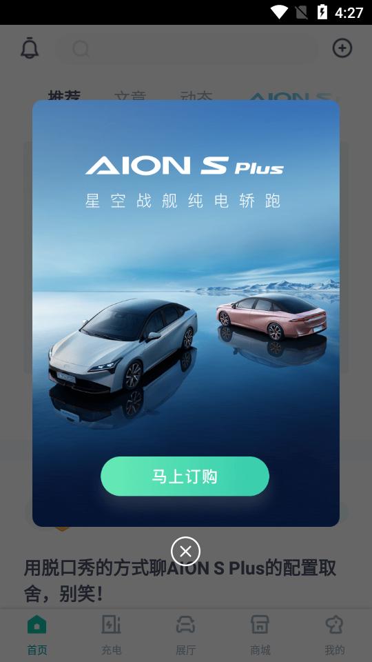 广汽埃安充电桩客户端3.8.7 最新版 v6.2.3