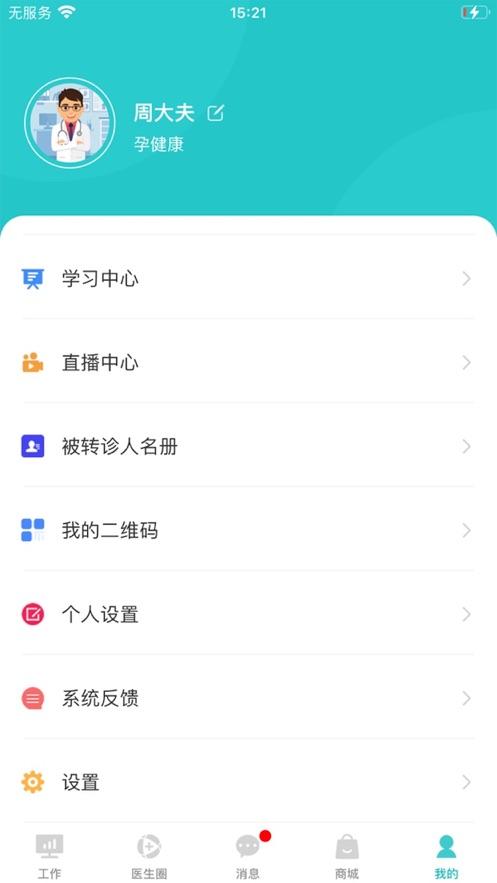 医家易云app3.0.16 安卓版 v4.5.4