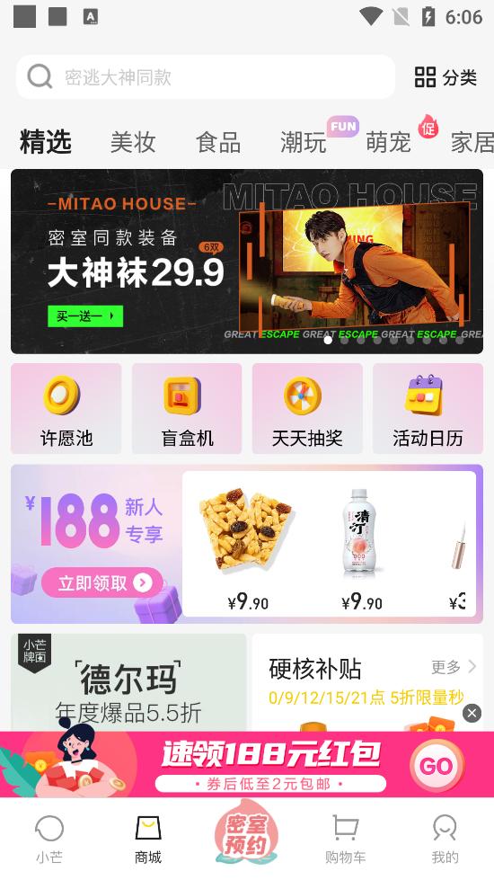 湖南小芒电商软件5.6.0 安卓最新版 v5.3.3