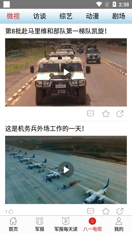 解放军报app3.1.8官方版 v3.5.3