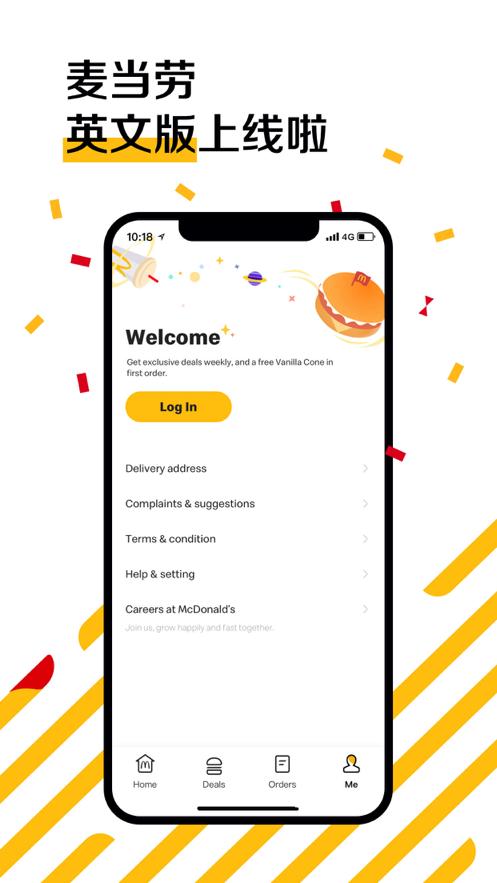 麦当劳客户端v7.0.16.0 官方最新版 v5.2.3