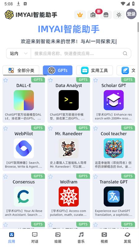 IMYAI智能助手 v4.0.4