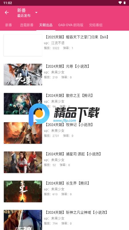 吐槽弹幕网tucaocc安卓版 1.1.10+ v5.4.2