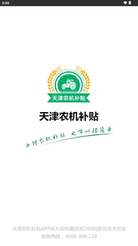 津沽三农app官方版v1.0 v5.5.1