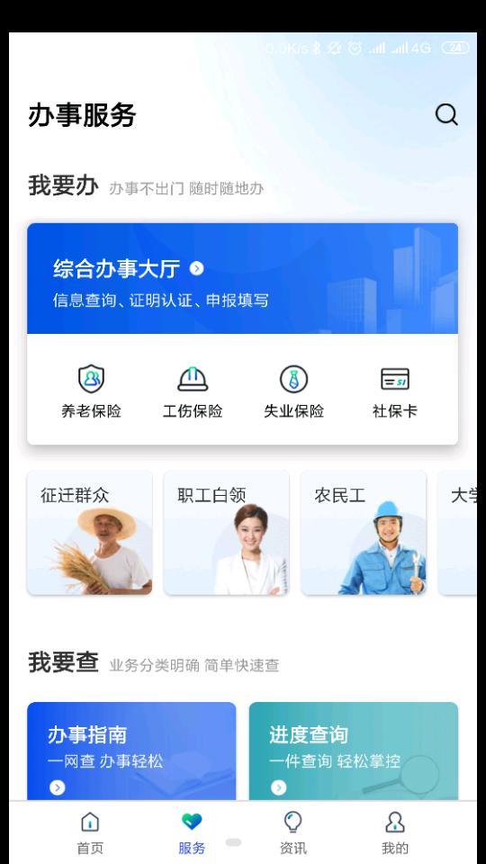 雄安智慧社保客户端1.0.58 安卓最新版 v6.2.1