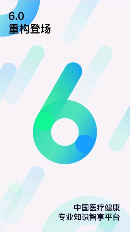 健康界医疗服务平台6.10.20 官方手机版 v3.3.2