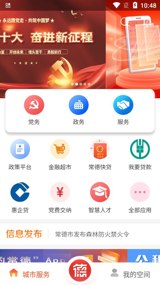 我的常德app官方版V4.0.9最新版 v4.5.2