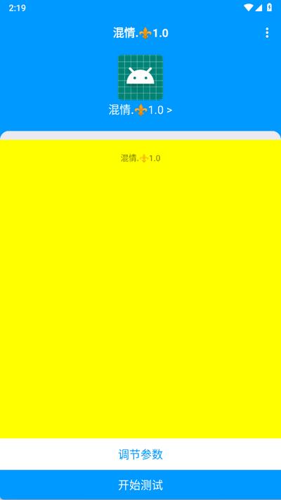 混情弱网app手机版1.0 安卓版 v4.2.1