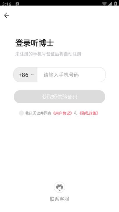 听博士app官方最新版v1.6.5 安卓版 v5.4.2