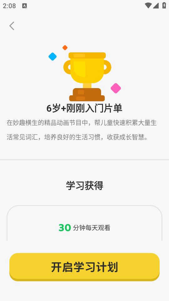 呼啦少儿英语app1.45.1.release 最新版 v3.2.2