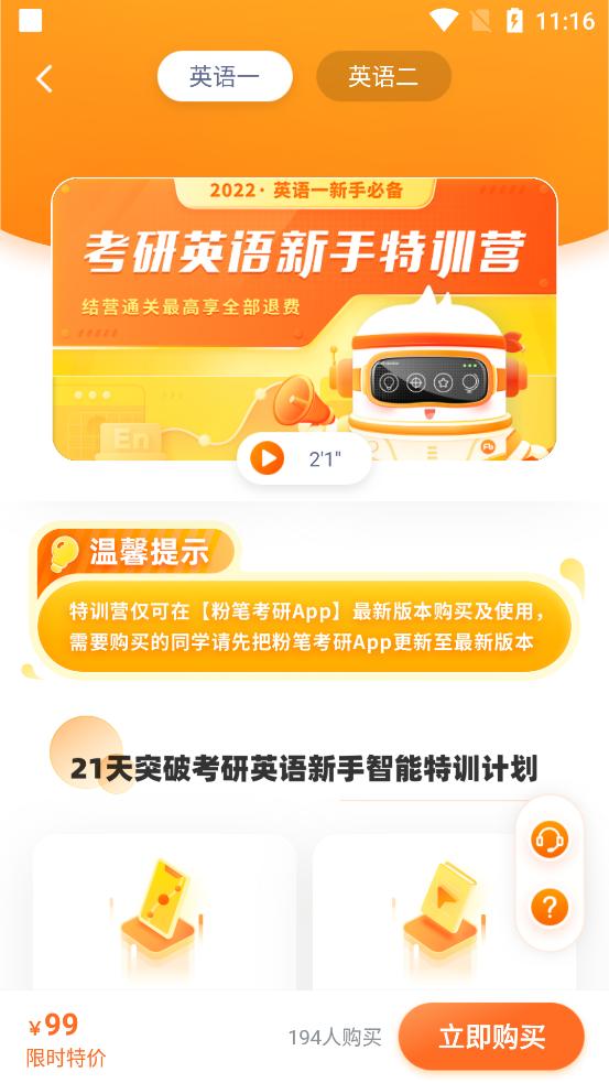 粉笔考研官方版v6.6.1 安卓手机客户端 v3.1.4