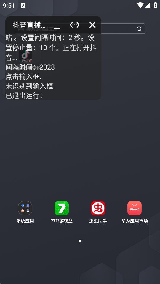 抖音直播间评论 v6.1.2