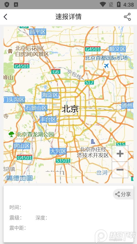 中国地震预警app官方版2.0.29 安卓手机版 v5.1.1