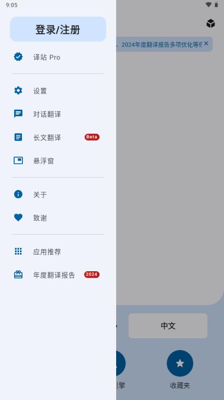 译站AI翻译v2.9.5 官方版 v4.4.1