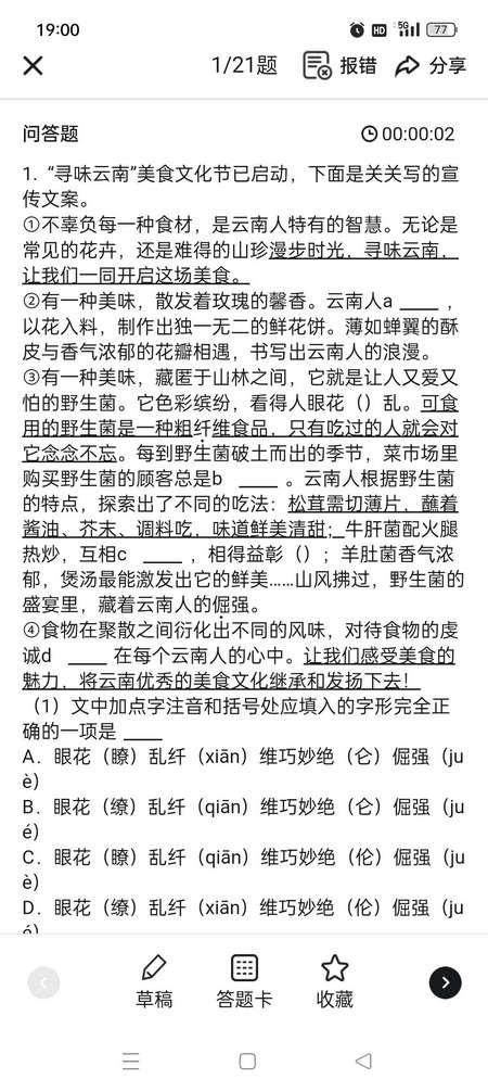 考霸刷题宝会员版v1.8.5 最新高级版 v3.5.4