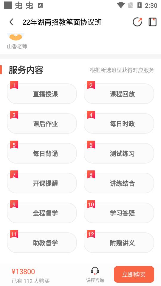 山香网校app4.0.2 官方版 v4.5.1