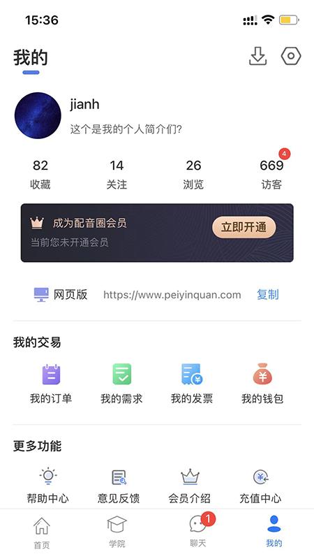 配音圈官方兼职客户端1.5.5 安卓最新版 v5.5.3