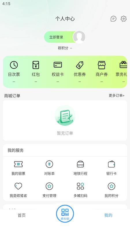 南昌地铁鹭鹭行官方版v4.5.0 最新版 v3.1.3
