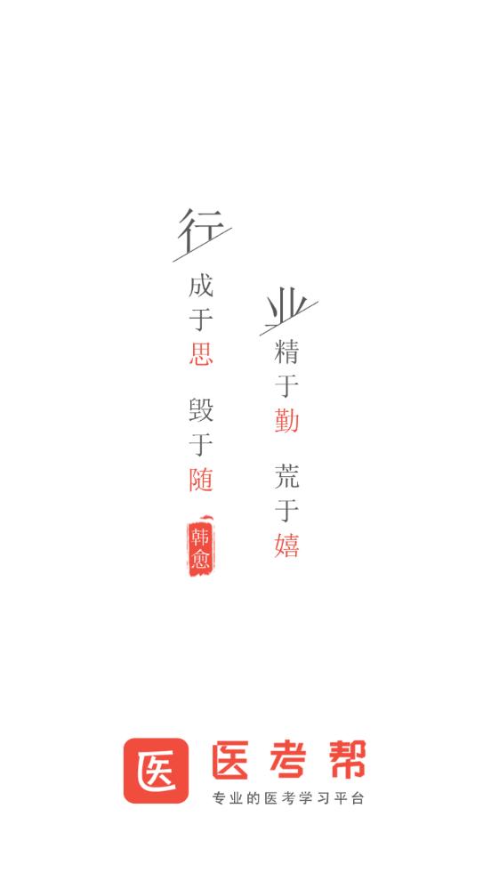 医考帮app最新版v2.7.2.0 安卓手机版 v4.5.3