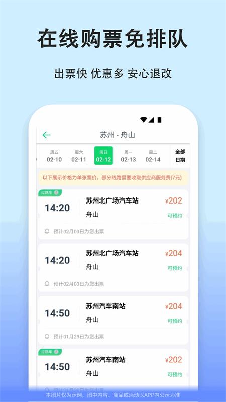 汽车票app官方版v9.2.39最新版 v4.0.1