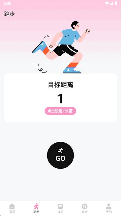 体重管理Goal减肥食谱app手机版3.3.6 安卓版 v4.5.3