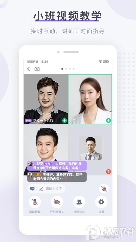 梨花声音研修院最新版1.24.18 安卓版 v6.3.4