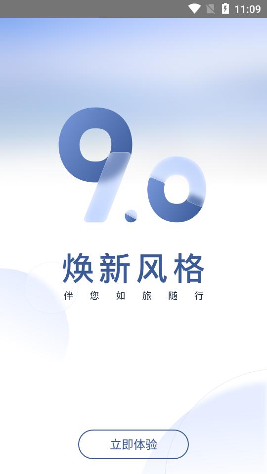 首旅如家酒店app最新版v11.4.0 官方版 v3.3.4