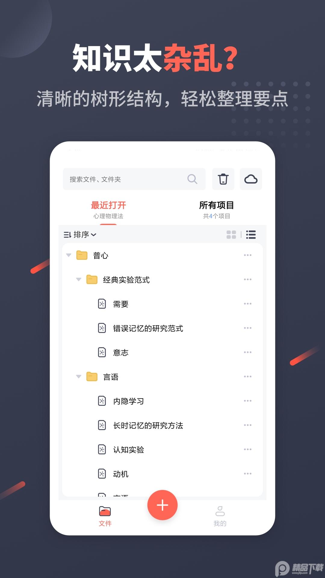 幂宝思维导图客户端4.2.7 最新版 v6.1.2