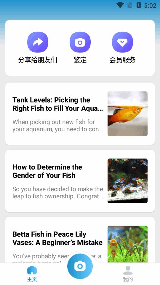 拍照识鱼专业版(Picture Fish)v2.4.23 安卓最新版 v3.2.3