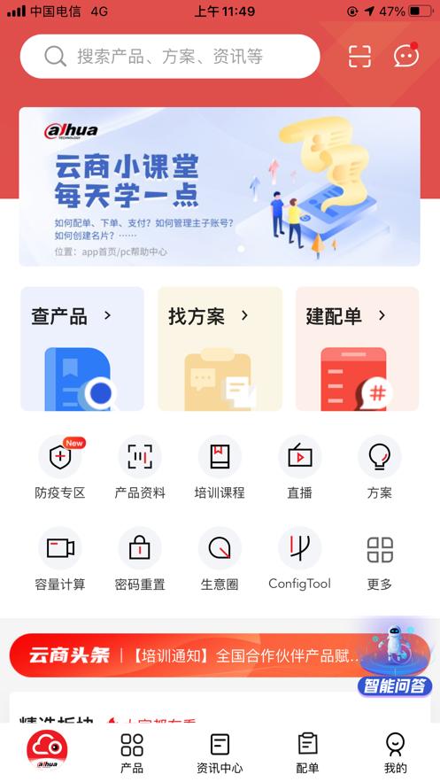 大华云商平台官方版6.0.4 安卓正版 v3.5.2
